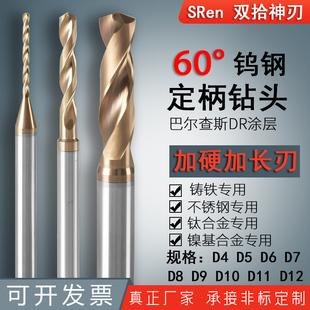 钨钢定柄钻头大全超硬乌钢钻咀打孔钢铁不锈钢整体硬质合金麻花钻