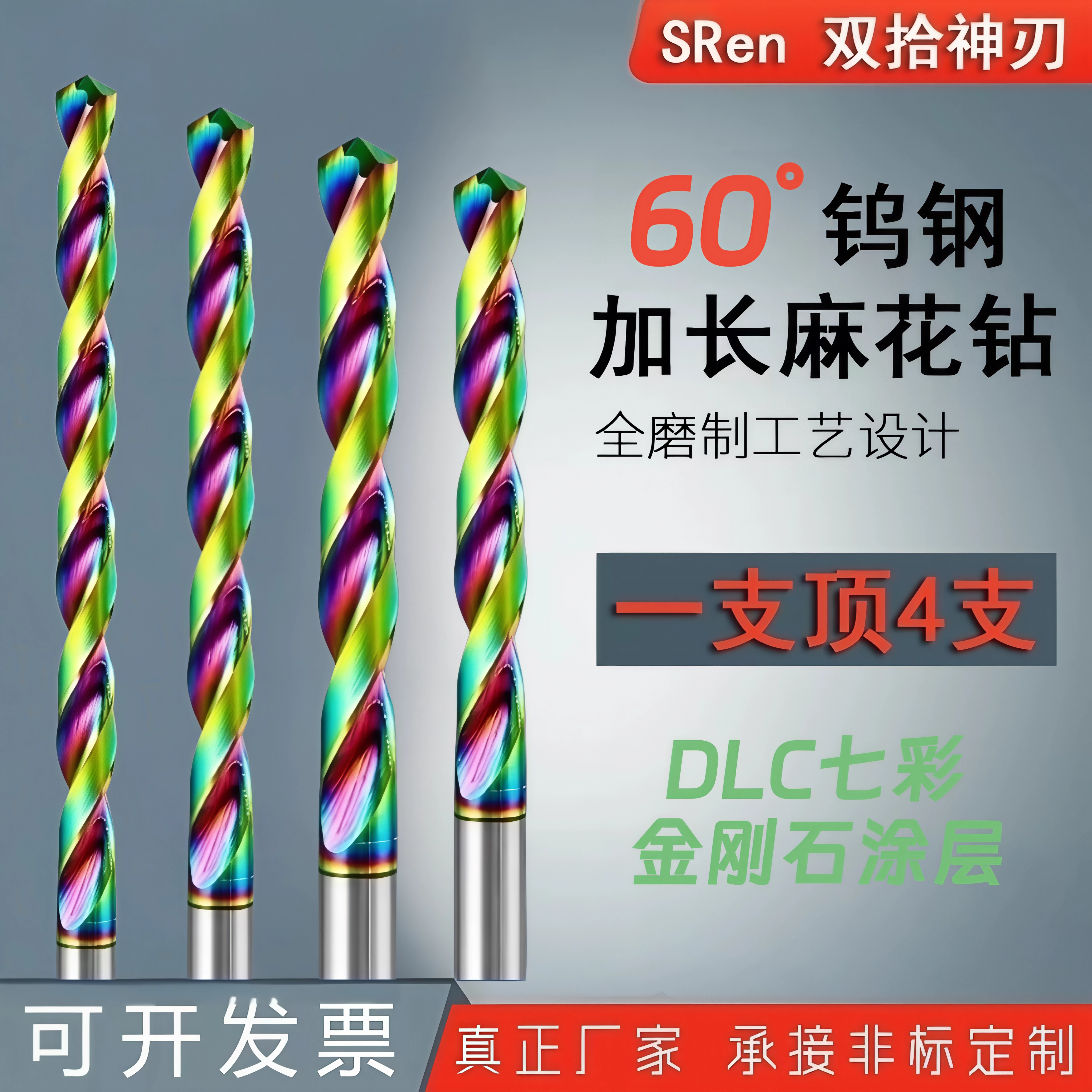 DLC七彩金刚石涂层铝用加长钨钢钻头数控耐磨硬质合金麻花钻铜铝