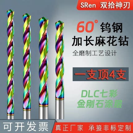 DLC七彩金刚石涂层铝用加长钨钢钻头数控耐磨硬质合金麻花钻铜铝
