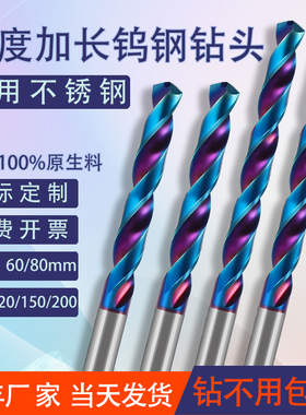 70度加长钨钢钻头打孔钢铁不锈钢转头高硬度硬质合金钻花乌钢麻花