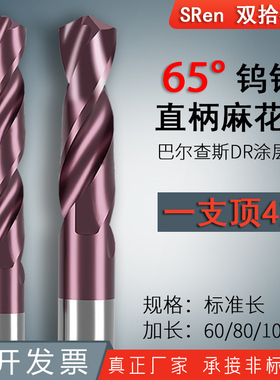 65度整体钨钢钻头超硬乌钢麻花钻不锈钢打孔高强度硬质合金钻头