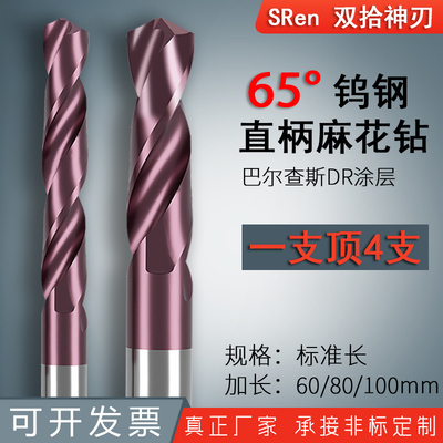 双拾神刃硬质合金钨钢钻厂家直销