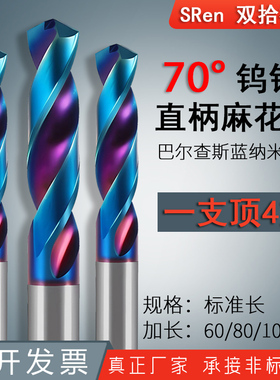 70度钨钢钻头高强度打孔钢铁万能整体硬质合金钻头乌钢超硬麻花钻