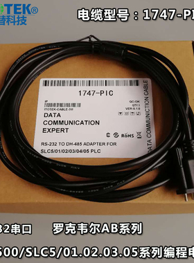 适用A-BSLC500/SLC5/01.02.03.05系列编程电缆下载线1747-PIC