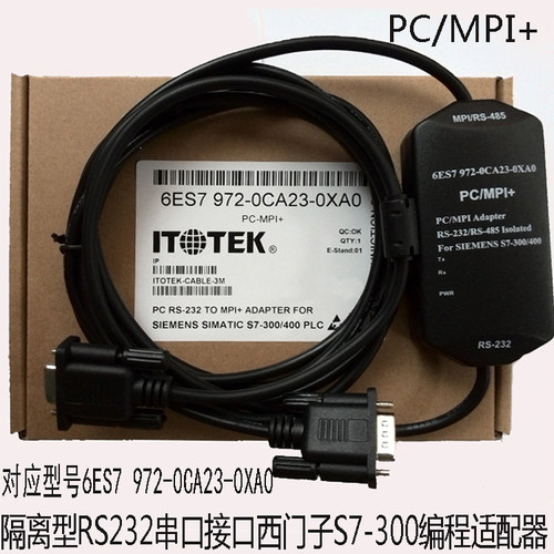 西门子S7-300/400系列光电隔离型PLC编程电缆RS232信号线PC-MPI+