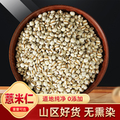 薏米仁薏仁米苡仁五谷杂粮粗粮油 贵州小薏米 薏米仁 天然纯新鲜