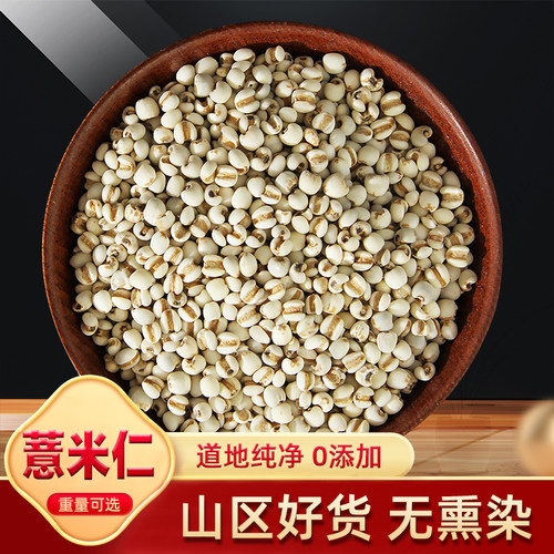 薏米仁薏苡仁正品500g克