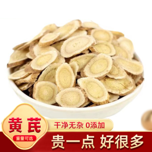 包邮 500克 甘肃特产黄芪片野黄氏生黄芪优质北芪片 黄芪 中药材
