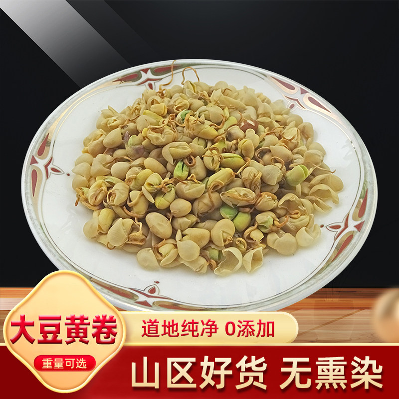 大豆黄卷 中药材 天然纯新货 大豆卷 大黄豆卷 黄豆卷 500克 包邮