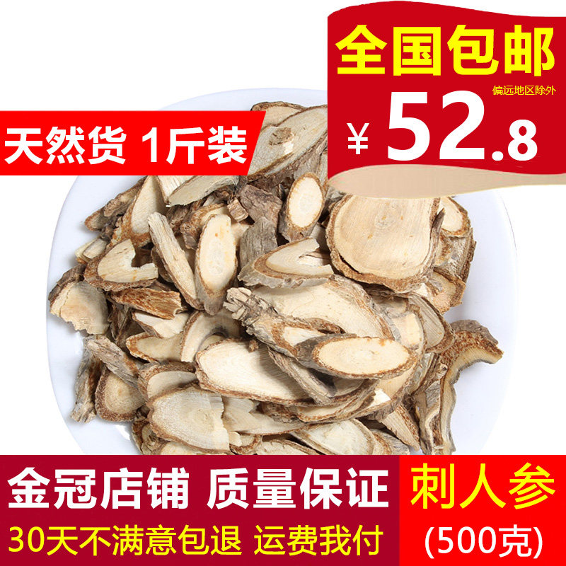 刺人参 天然纯新货 中药材 刺人参片 刺参 刺参段 山参林下参500g