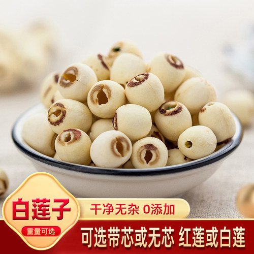 白莲子去芯无芯500克正品好货