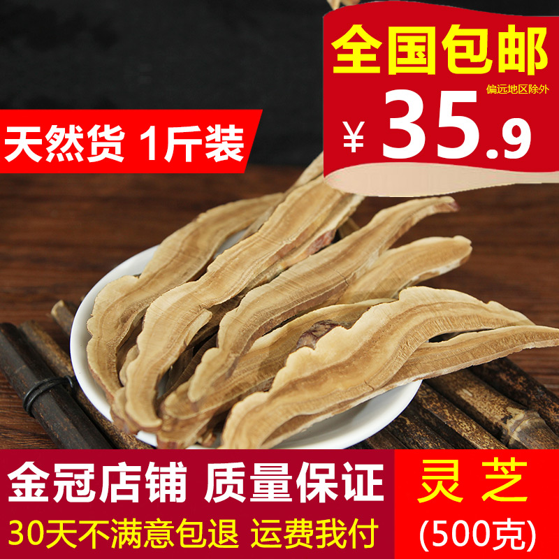 灵芝长白山灵芝片天然纯正品灵芝片非特级赤灵芝紫灵芝片灵芝500g