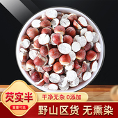 芡实肇实芡實 鸡头米 芡实干货500克非特级红皮芡实仁 半开芡实米