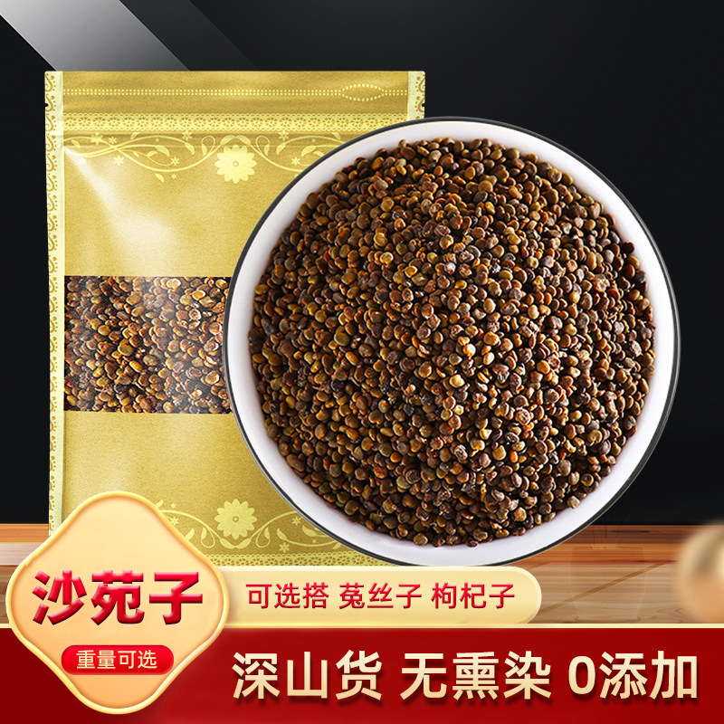 沙苑子中药材正品500g野生沙苑子沙宛子沙菀菟丝子枸杞茶袋泡正品,传统滋补营养品,其他药食同源食品,淘宝优惠券,粉丝福利购,淘宝优惠卷