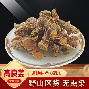 高良姜 天然纯新货 中药材 高良姜片 良姜 无硫 香料 干货 500克