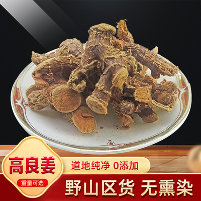 高良姜中药材500g克纯野货0添加