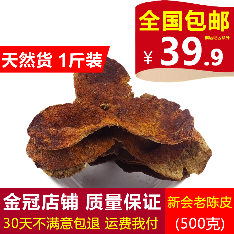 老陈皮中药材500克泡茶正品0添加