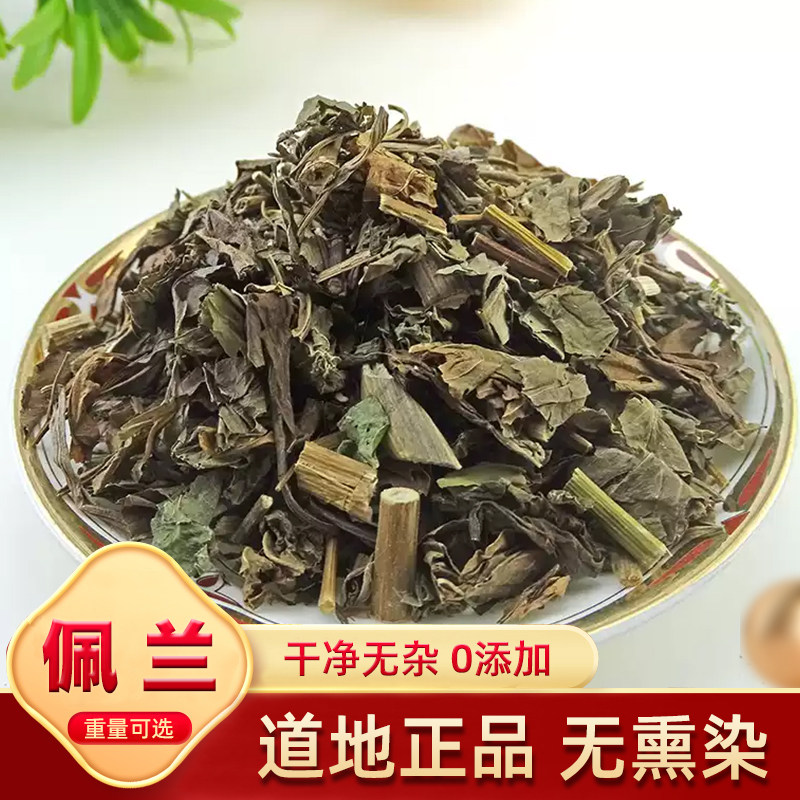 佩兰 中药材 天然纯新货 佩兰叶 佩兰 兰草 香水兰500克包邮