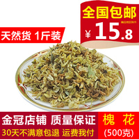 槐花 天然纯新货 中药材 杨槐花茶 槐花 槐米 槐花茶 500g 包邮