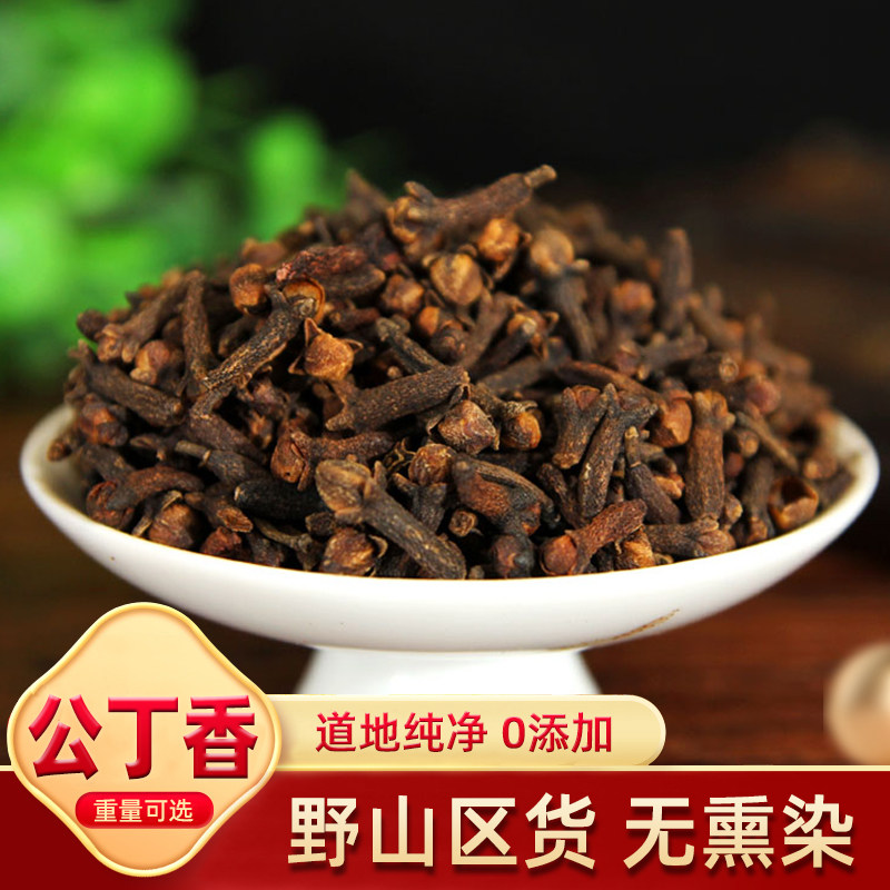 丁香公丁香 香料大全厨房调料天然纯炖卤料钓鱼非特级中药材500g