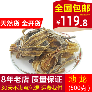 地龙干新货500g 地龙 蚯蚓干整条地龙广地龙 包邮 中药材天然纯正品