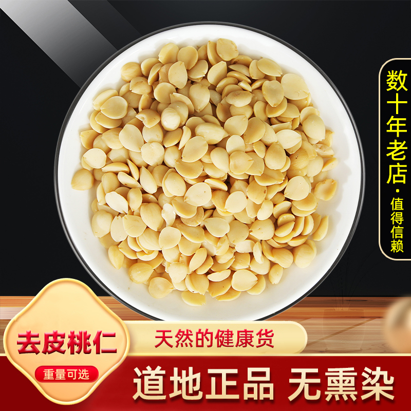 去皮桃仁中药材500克野生0添加