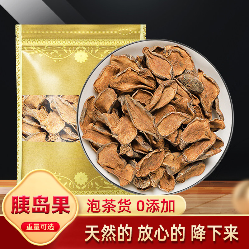 胰岛果中药材500g克新鲜的天然胰岛果泡茶控制干片非血红色不加糖