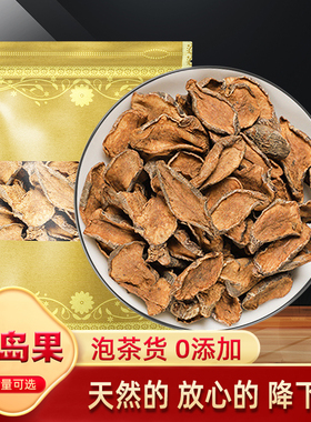 胰岛果中药材500g克新鲜的天然胰岛果泡茶控制干片非血红色不加糖