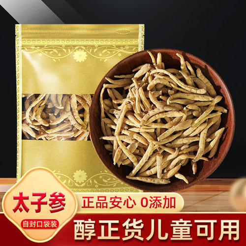 太子参中药材250g克纯野货0添加