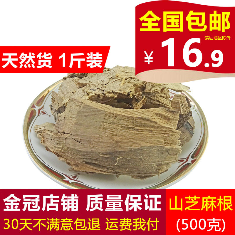 山芝麻根 天然纯新货 中药材 大山麻 石秤砣 山油麻 坡油麻 500g