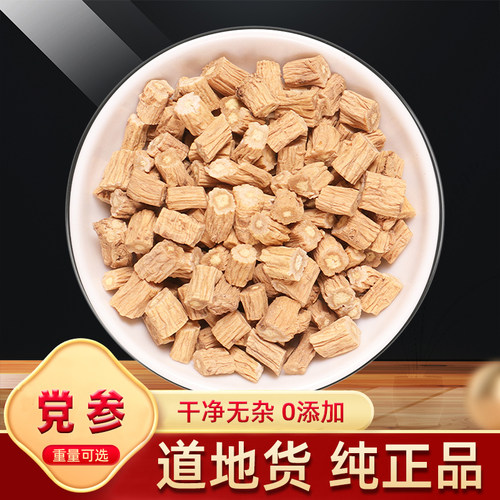 党参中药材500g克纯野货0添加