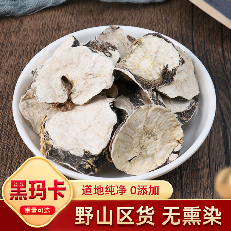 玛卡干片云南玛咖泡茶水丽江黑玛咖正品泡酒料马卡吗卡片玛珈干果