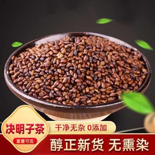 炒熟决明子泡茶正品500克