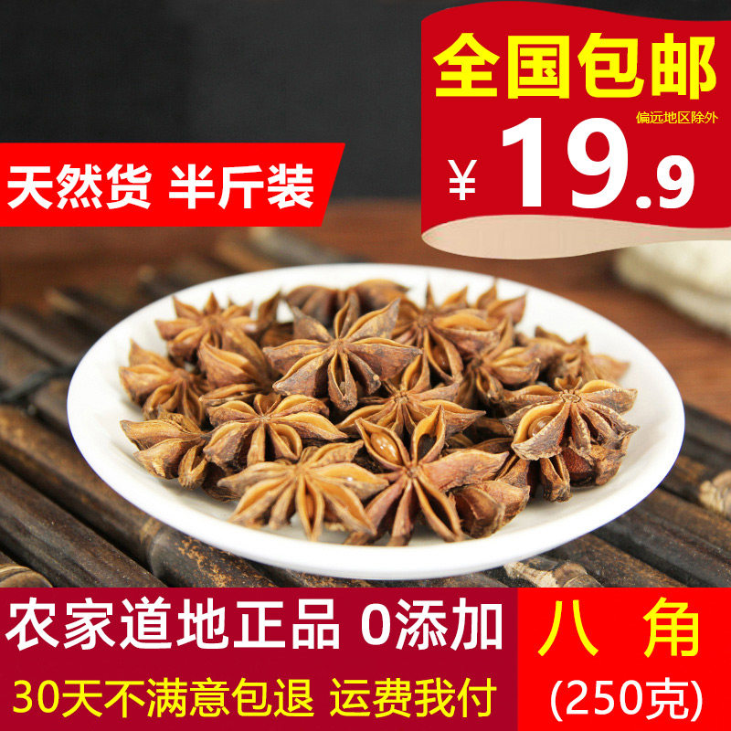 八角 大茴香 天然调味品 大茴 八角大料调味香料 250克新货中药材