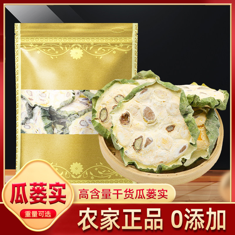 瓜蒌实中药材500g克全瓜蒌全瓜蒌带瓜萎仁栝楼实全栝楼栝蒌实_虎窝淘