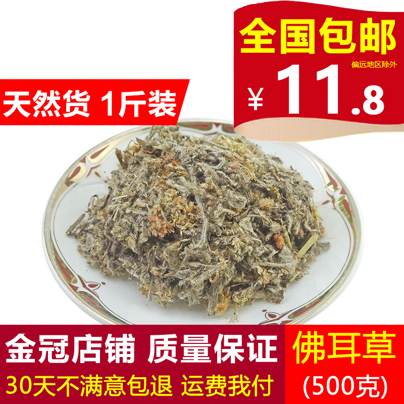 中药材 佛耳草 鼠曲草 鼠曲菜 鼠耳草绒毛草 清明草 猫耳朵 500克