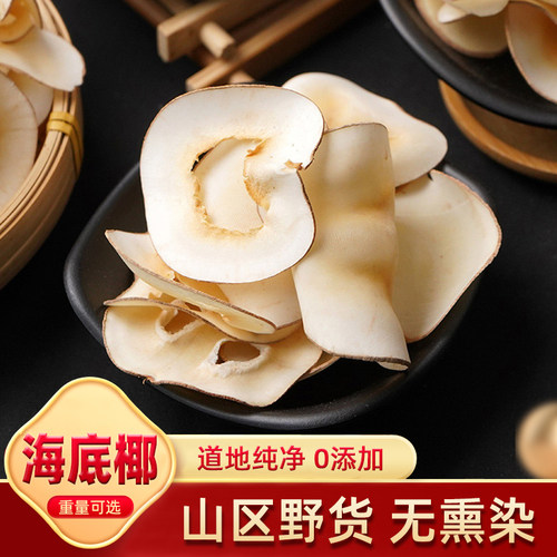 海底椰片250g无硫原色新鲜材料