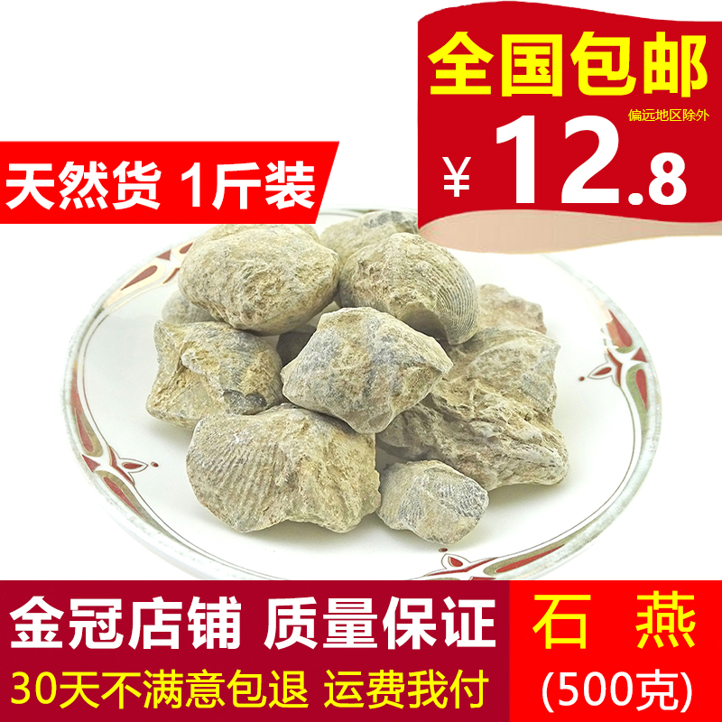 天然纯新货飞石500克中药材