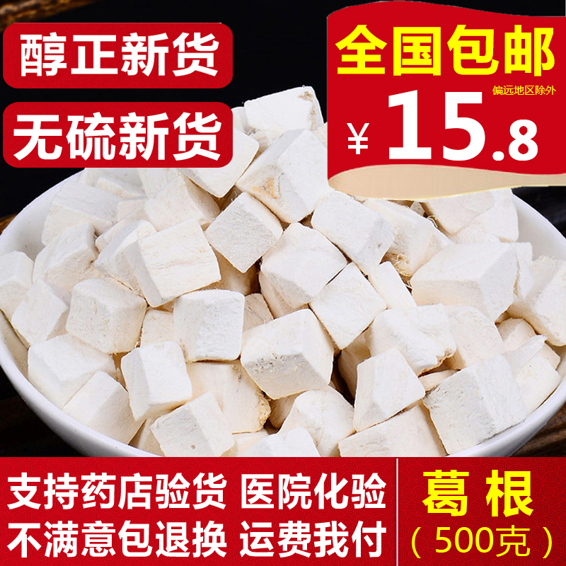 中药材野生葛根葛根丁块葛根粉可搭木瓜粉天然 500克包邮-封面