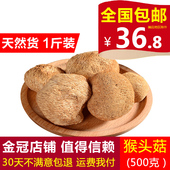 猴头菇 东北特产500克干货长白山特非野生山猴头菌蘑菇干货1斤装