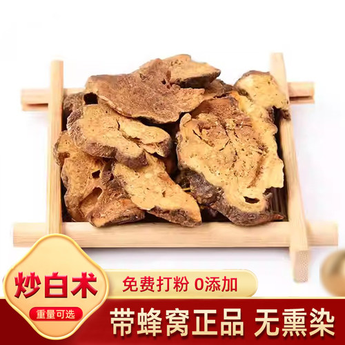 炒白术中药材500g克蜜麸炒正品