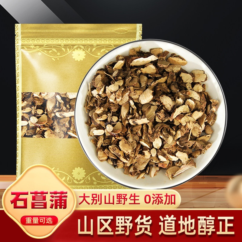 石菖蒲中药材500g克天然野生纯新货石昌浦石昌蒲山菖蒲九节菖浦石