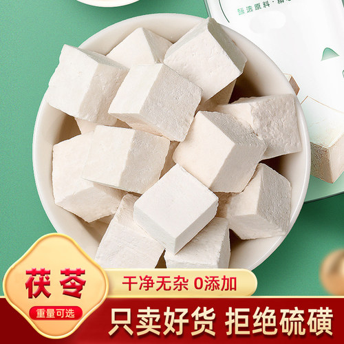 茯苓野货500克中药材无硫0添加