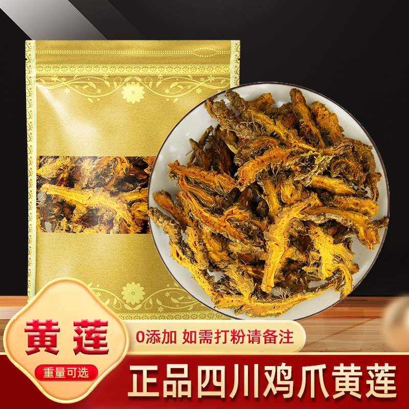 黄连中药材500g克 正品四川黄连片川黄连苦黄莲黄莲片可打黄连粉
