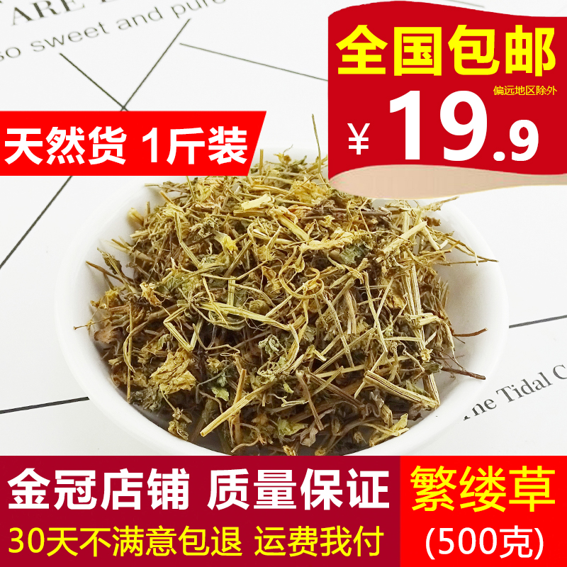 繁缕草中药材500g克 正品繁缕草泡水繁缕草泡茶鹅肠菜乌云草 鸡草