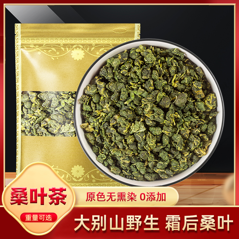 霜后桑叶茶新鲜大别山野生500克