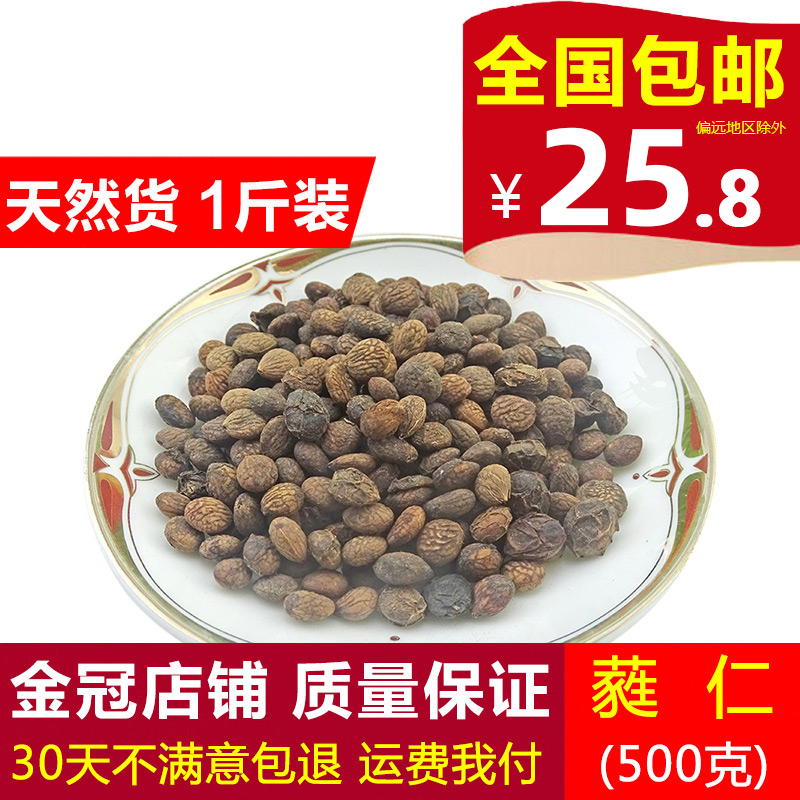 蕤仁中药材500g克正品0添加