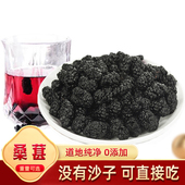 桑椹子桑葚免洗野天然无沙黑桑葚干生桑葚子黑桑甚茶桑葚果干桑果