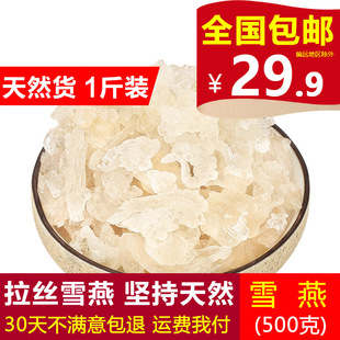 正品 雪燕500g野生天然非特级拉丝雪燕云南植物燕窝皂角米桃胶组合