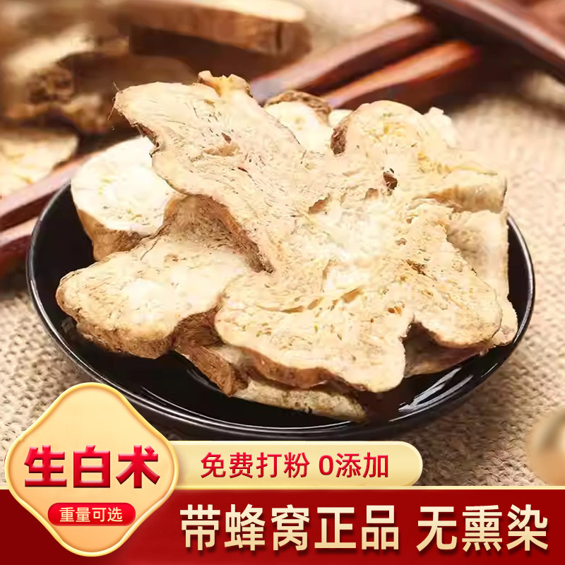 白术片 纯正无硫白术根生白术粉面膜粉可炒或磨粉500g 中药材白术